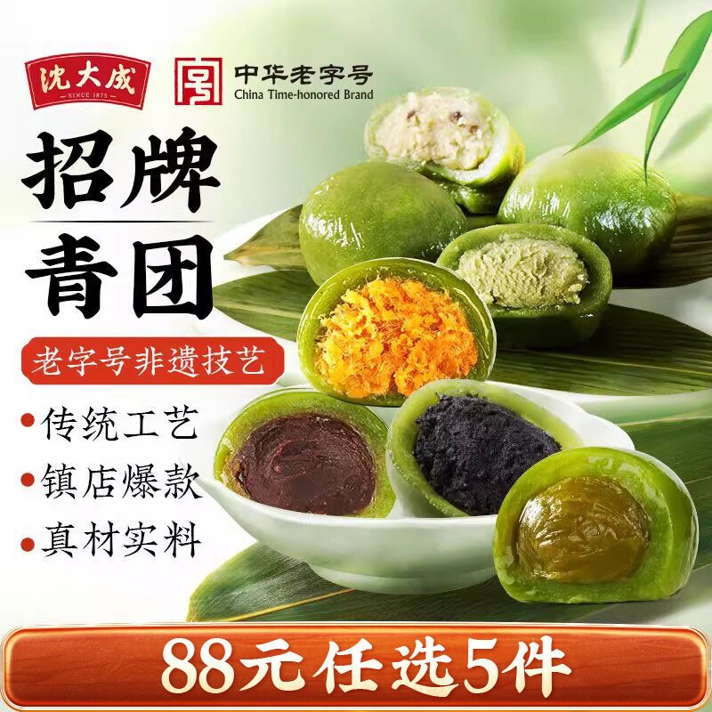 【88元任选5件】沈大成艾草红豆沙黑芝麻茶味青团清明上海特产
