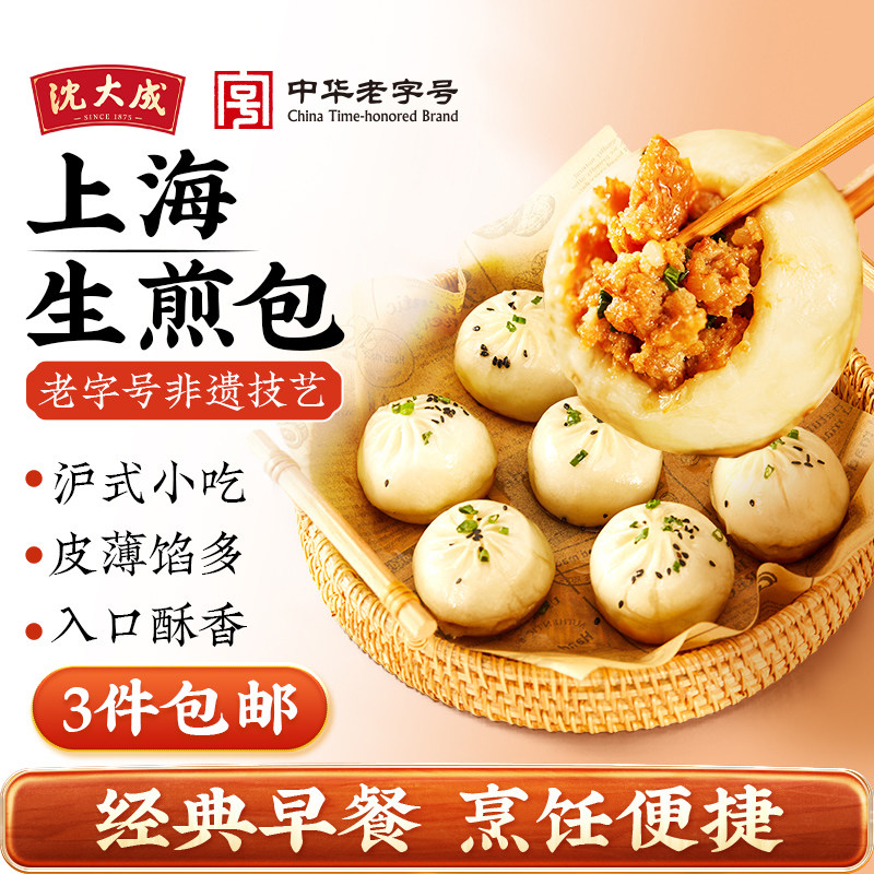 【3件包邮】沈大成上海特产生煎包速冻包子老字号早餐半成品速食