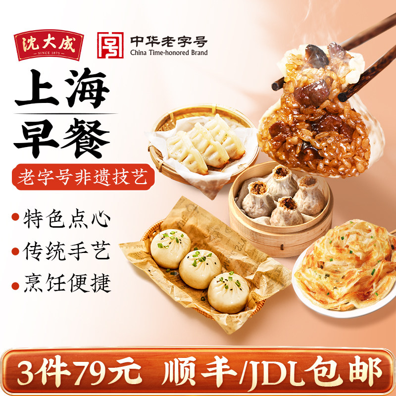 【79元任选3组包邮】沈大成早餐食品烧卖锅贴速冻馄饨葱油饼油条