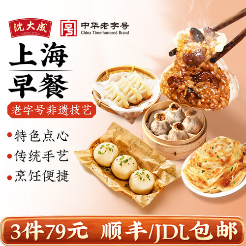 沈大成元宵节汤圆馄饨烧卖葱油饼