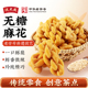 沈大成上海特产无糖麻花老式 零食小包装 休闲食品网红小吃特产
