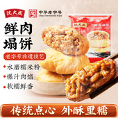 沈大成塌饼肉饼肉馅煎饼鲜肉饼速食早餐半成品上海特产半成品