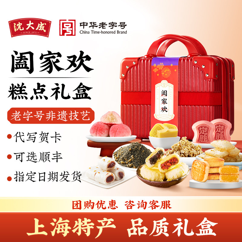 沈大成糕点上海拜年年货礼盒零食阖家欢特产送长辈食品春节走亲戚