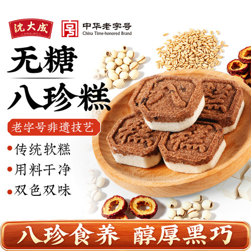 沈大成无糖八珍糕芡实糕