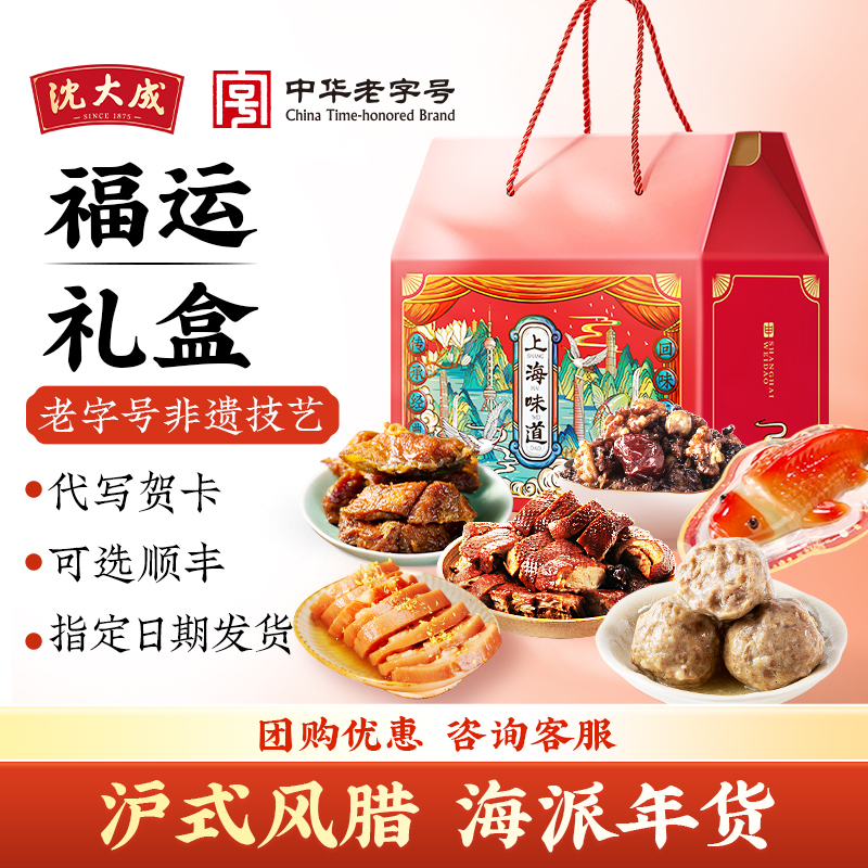 送礼走亲戚沈大成上海大礼包熟食