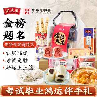 沈大成高考金榜题名礼盒定胜糕点升学谢师礼袋上海特产上上签中考