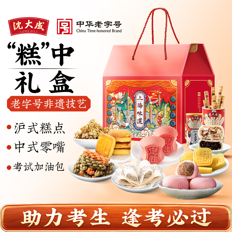 沈大成糕点礼盒上海特产零食礼品