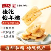 上海特产沈大成桂花年糕水磨糯米宁波财神糕桂花糖年糕老字号年货
