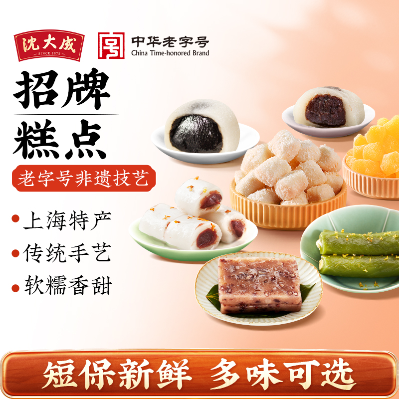 上海沈大成老字号网红糕点条头糕