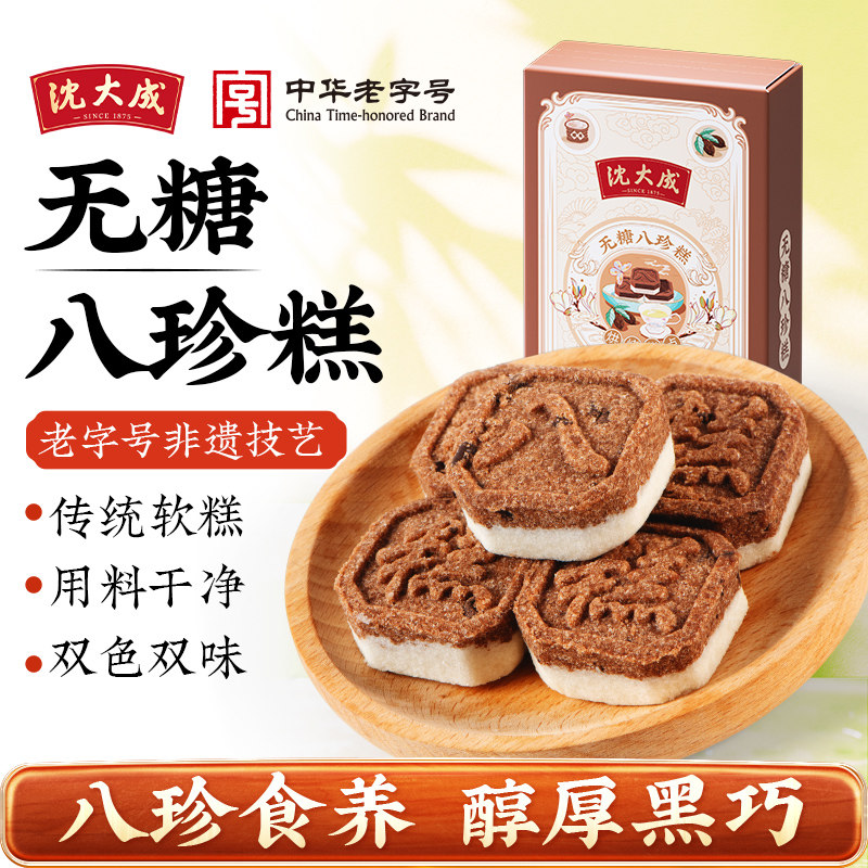 沈大成无糖八珍糕茯苓芡实糕桂花糕上海特产米糕点零食八珍糕茶点
