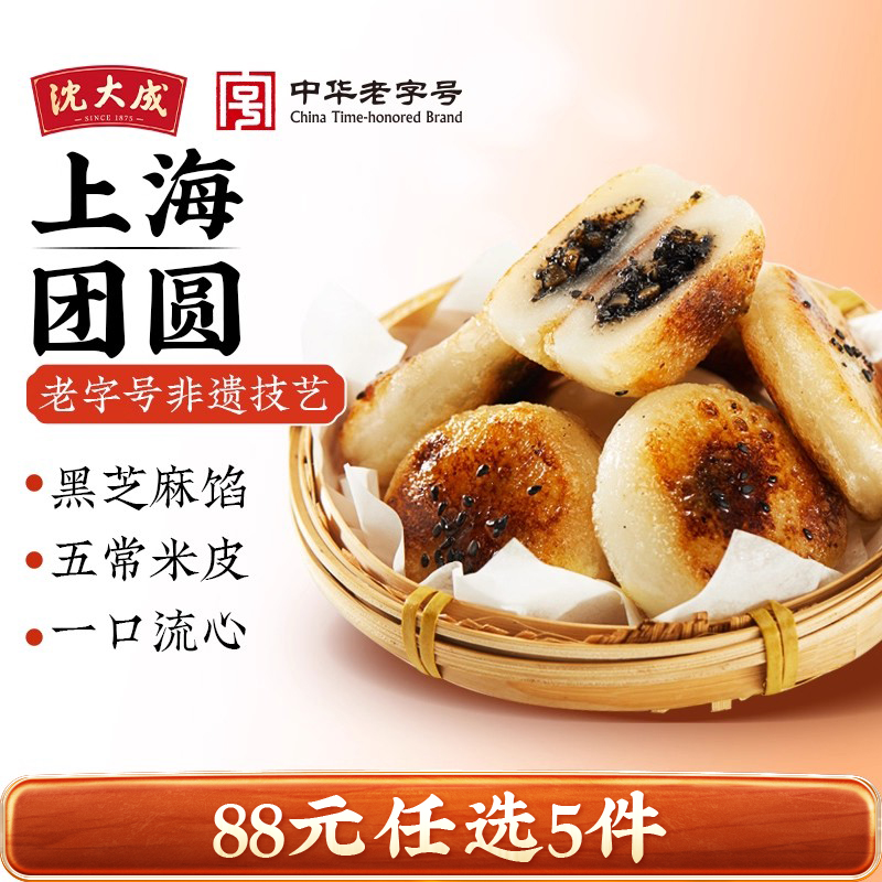 沈大成黑芝麻糯米糍粑