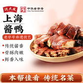 上海特产沈大成酱鸭酱板鸭八宝鸭熟食肉食真空包装 卤味熟食品送礼