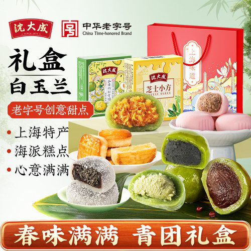 沈大成糕点礼盒青团上海特产点心
