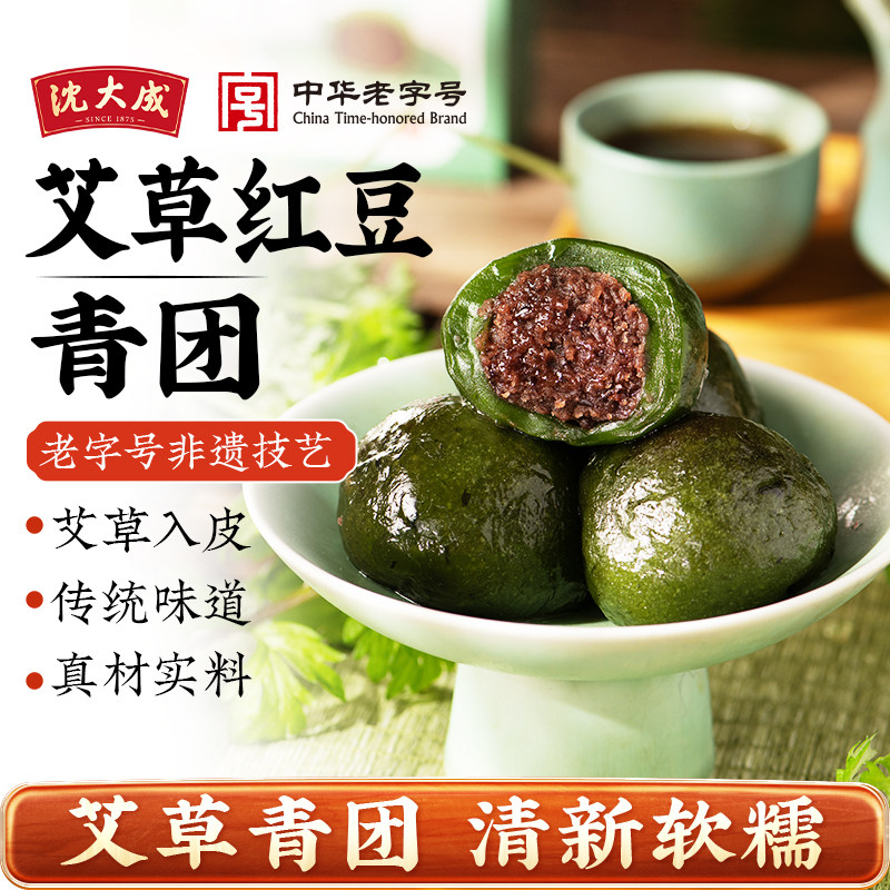 【所有女生直播间】沈大成艾草红豆青团零食上海特产零食豆沙青团