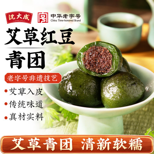 【直播推荐】沈大成艾草红豆青团零食上海特产零食豆沙青团