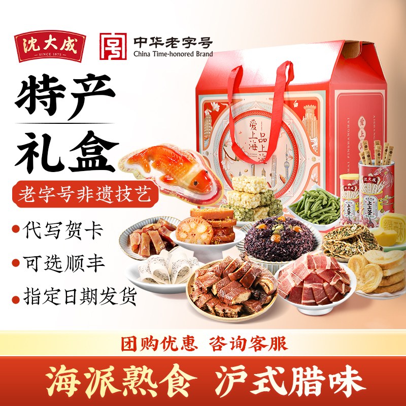 沈大成年货礼盒上海特产大礼包