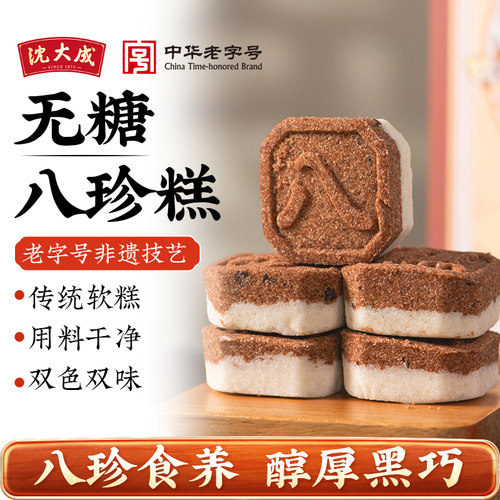 沈大成无糖八珍糕上海特产糕点心发糕米糕零食芡实茯苓八珍糕茶点