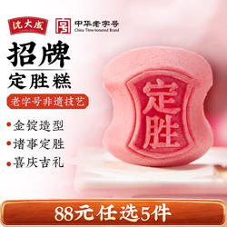 【88元任选5件】沈大成定胜糕金榜题名糕点高考步步糕