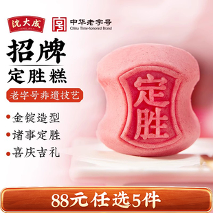 沈大成定胜糕金榜题名糕点高考步步糕 任选5件 88元