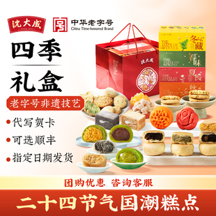 沈大成24节气礼盒国潮文创糕点零食大礼包春节送礼走亲戚年货礼盒