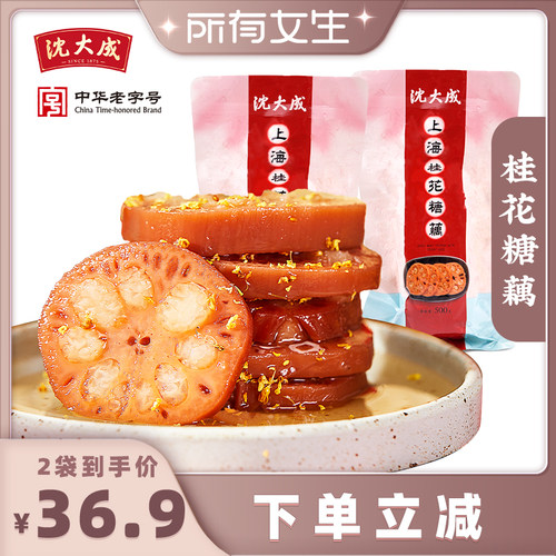 蜜汁桂花沈大成上海特产