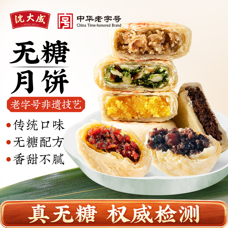 沈大成苏式无糖月饼海苔中秋苔条散装老式五仁豆沙椰蓉上海苔菜
