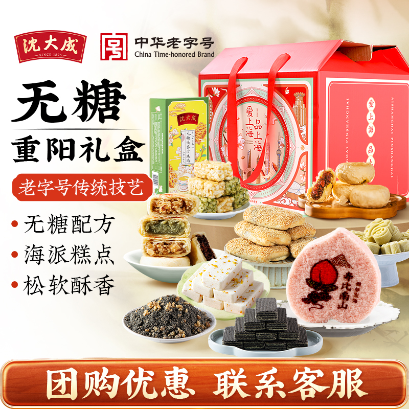 沈大成无糖礼盒传统糕点年货