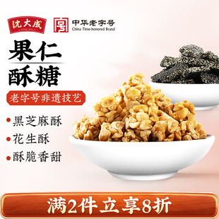 沈大成花生酥糖黑芝麻酥五果酥花生糖零食花生块上海特产糕点点心