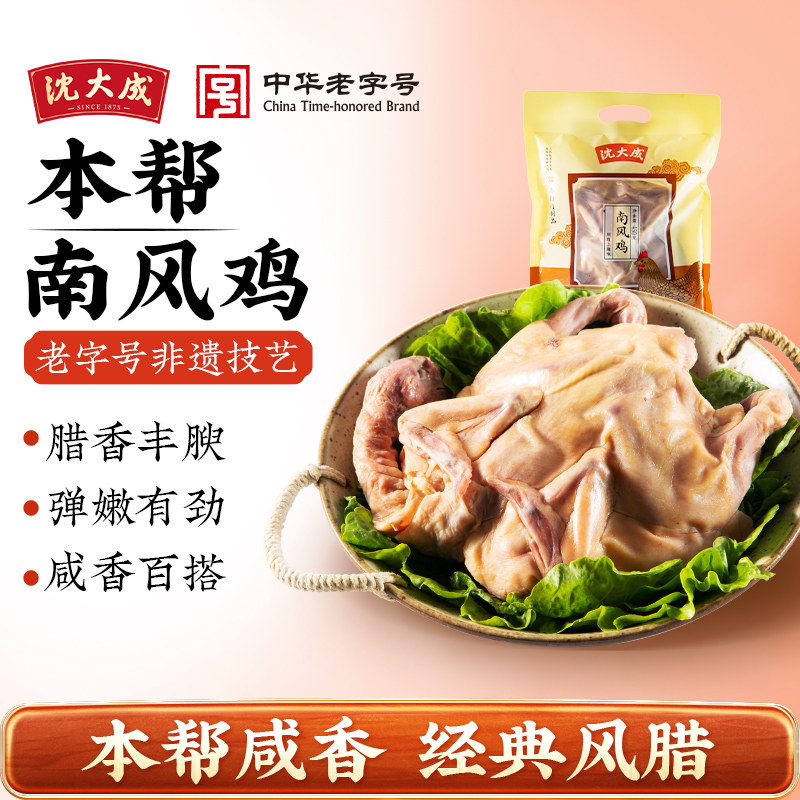 沈大成上海南风鸡熟食腌腊