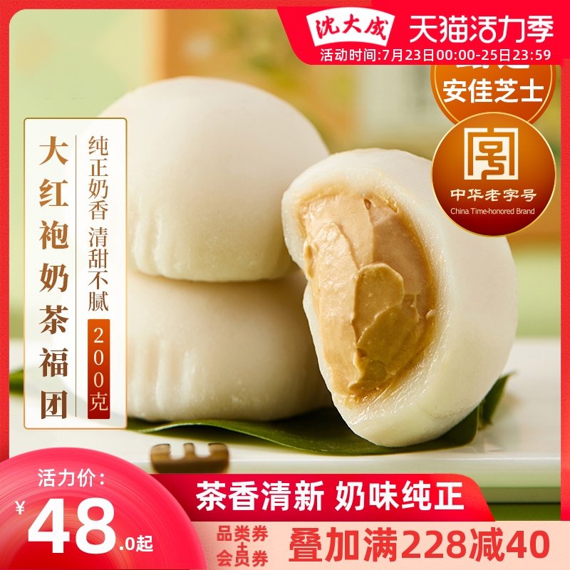 3沈大成大红袍奶茶福团糯米糕团糕点点心奶茶团抹茶牛奶团冰皮蛋糕