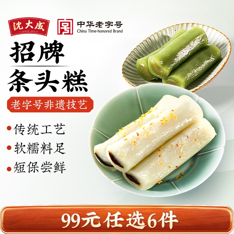沈大成条头糕芝士条头糕