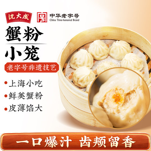 鲜肉上海蟹黄汤包沈大成速冻