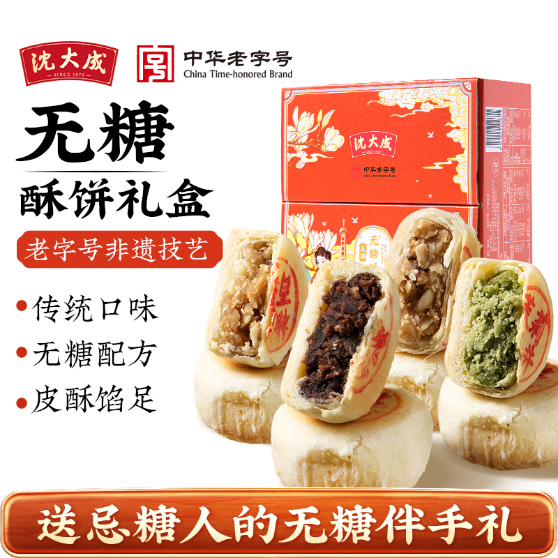 沈大成无糖酥饼礼盒伴手礼品点心小吃食品糕点送礼上海特产老字号
