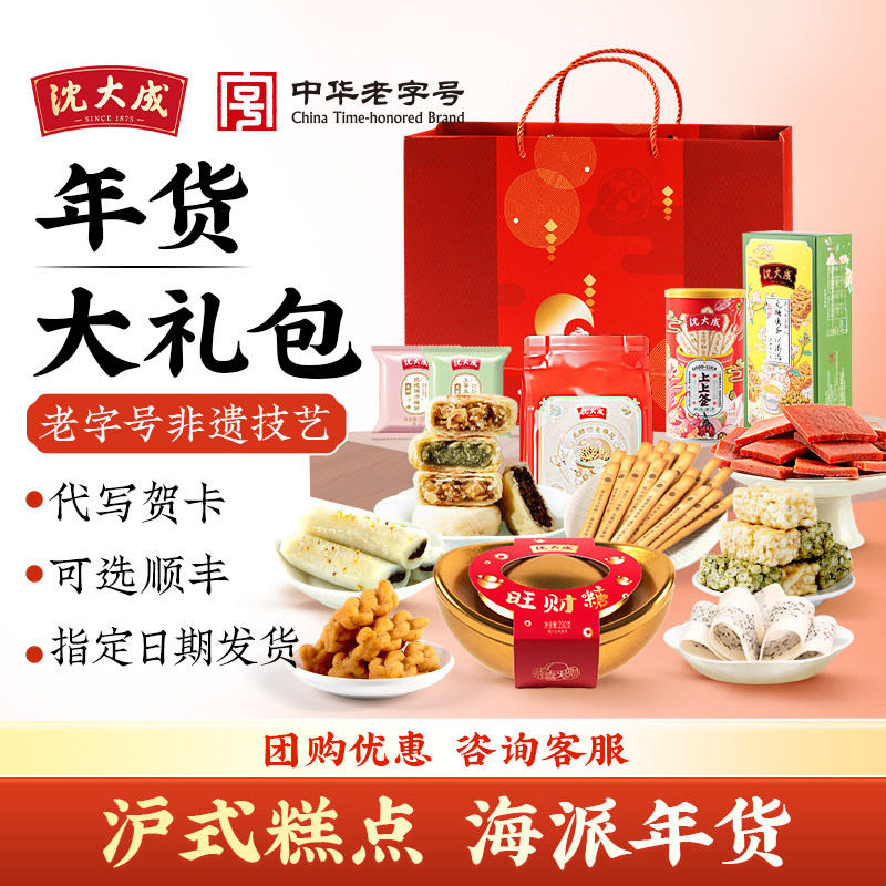 沈大成上海特产伴手礼糖果上上签饼干云片糕沙琪玛糕点心年货礼袋,零食/坚果/特产,糕点礼盒/伴手礼,淘宝优惠券,粉丝福利购,淘宝优惠卷