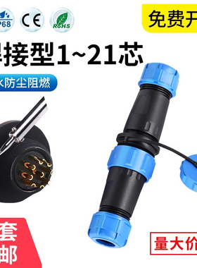 防水航空插头插座公母接头对接连接器SD/SP13-1-2-3-4-5-6芯IP68