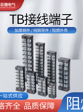 TB接线端子排接线柱铜电线TB1503连接排线排端子排导轨式连接器