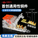 T型免破线快速接线端子并线神器电线分线连接线器快接头一进二出