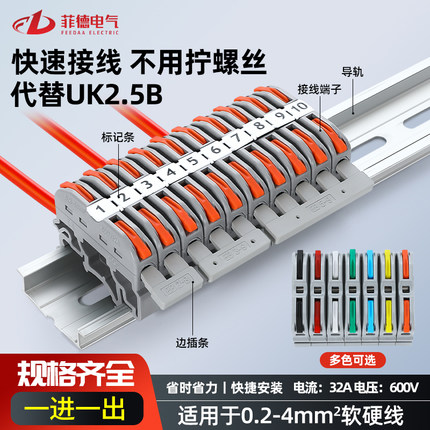 工控接线端子导轨式一进多出快速电线连接器121免螺丝代替UK2.5B