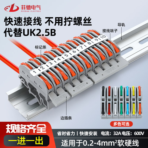 工控接线端子导轨式按压式连接器