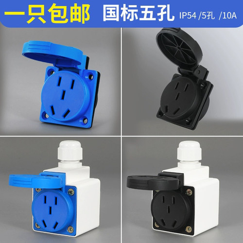 多功能户外防雨插座盒工业塑料