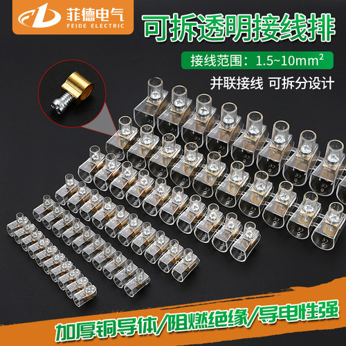 PC端子排透明外壳接线方便