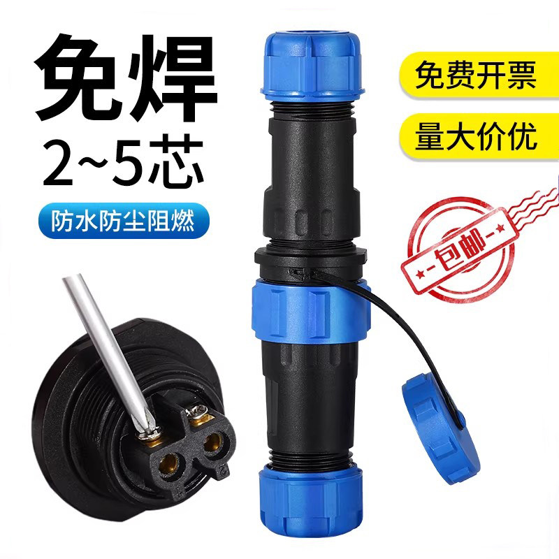 IP68免焊接电线电缆防水公母对接连接器接线端子工业航空插头插座