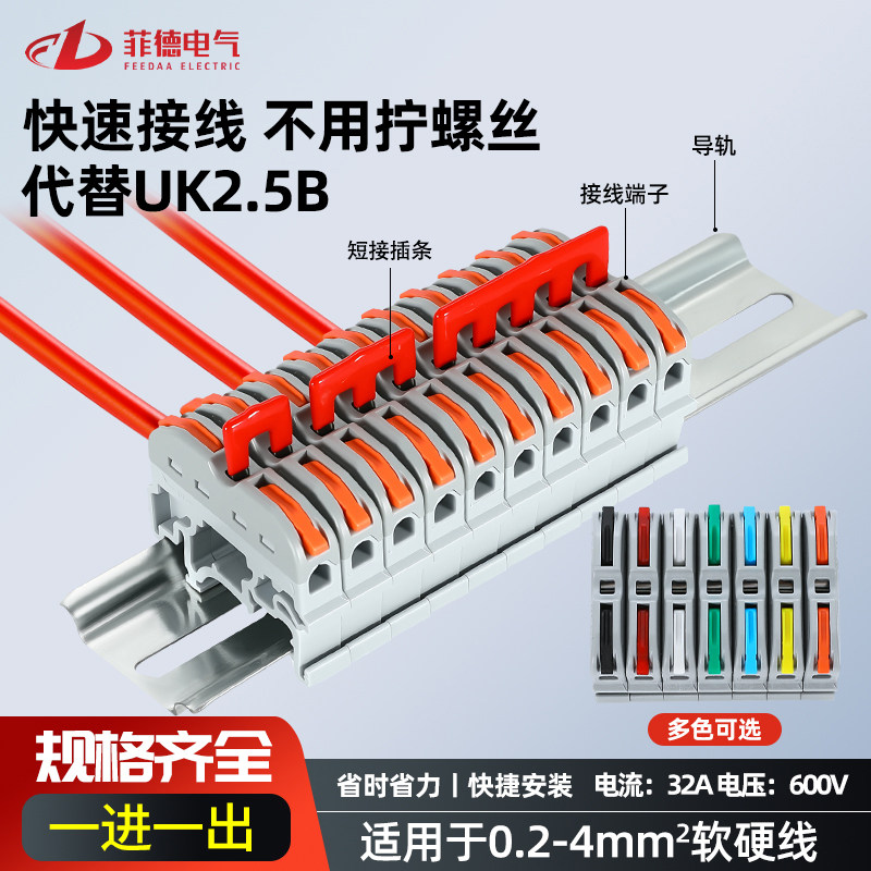 工控接线端子导轨式一进多出快速电线连接器121免螺丝代替UK2.5B