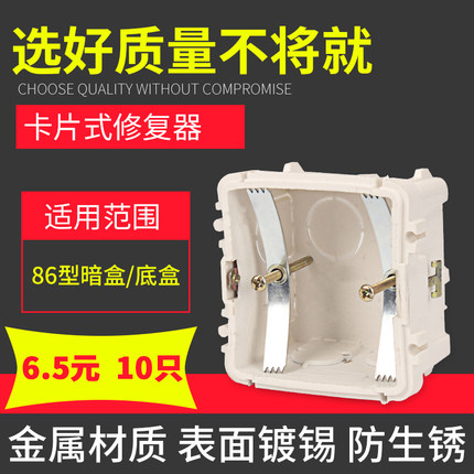 86型暗盒修复器开关插座通用固定线盒修补底盒撑杆金属卡片