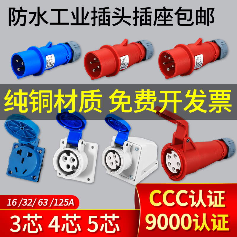 新型ip44防水工业插头16a/32a3芯