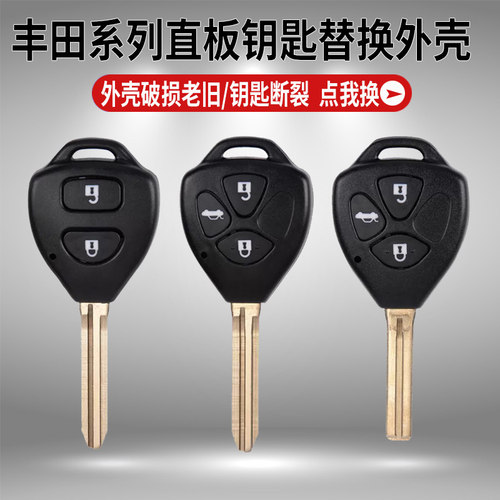 适用于丰田卡罗拉凯美瑞威驰皇冠锐志RAV4遥控器钥匙直板外壳替换 - 封面