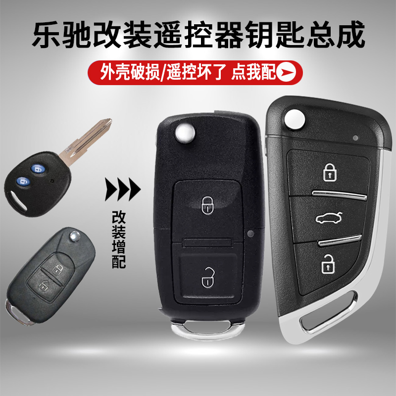 雪佛兰遥控器乐驰宝骏乐驰