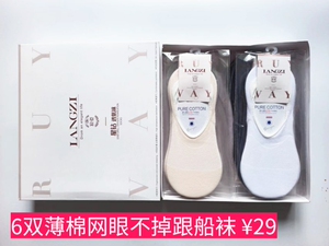 无痕浪姿精梳棉硅胶防滑隐形袜