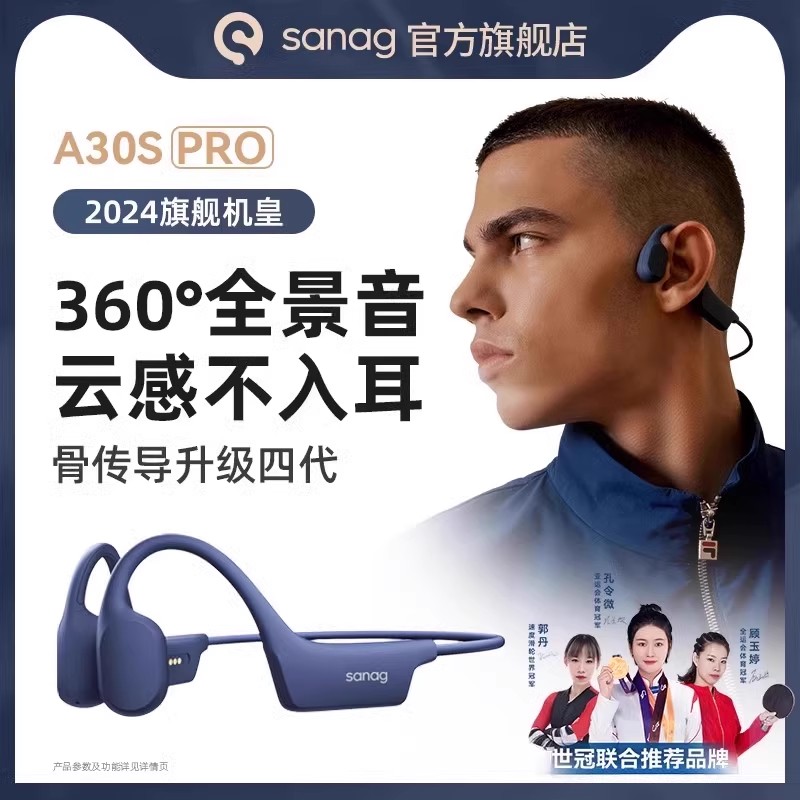 【明星同款】骨传导运动蓝牙耳机