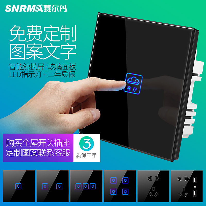 赛尔玛智能触控开关黑色玻璃开关插座面板一开单控家用触摸屏开关